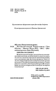 Müstiline erikursus. Teine semester